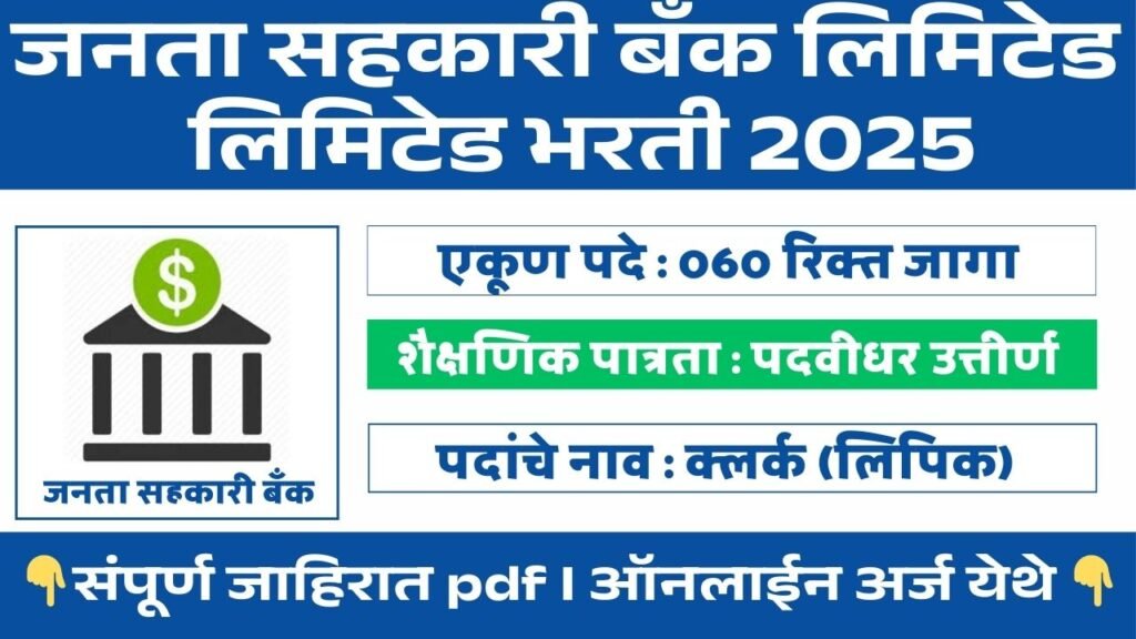 Janata Sahkari Bank Bharti 2026