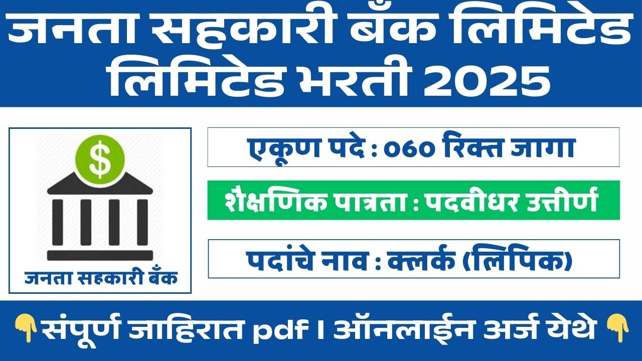 Janata Sahkari Bank Bharti 2026