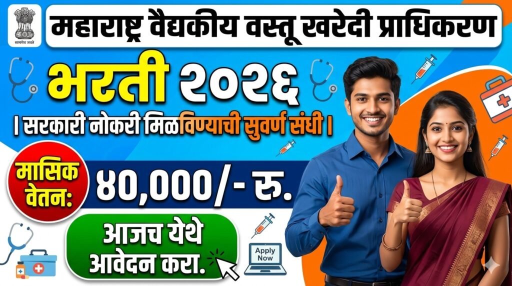 MMGPA Recruitment 2026