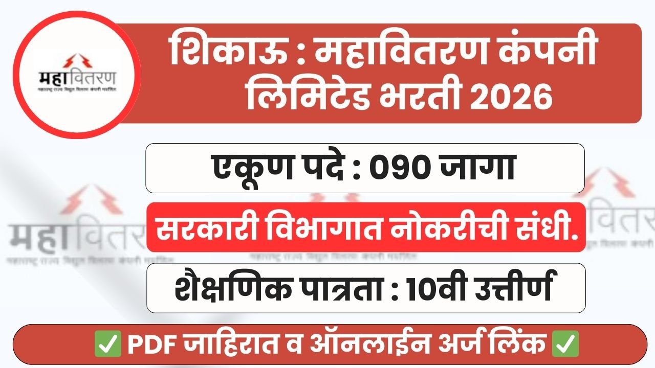 Mahavitaran Apprentice Bharti 2026