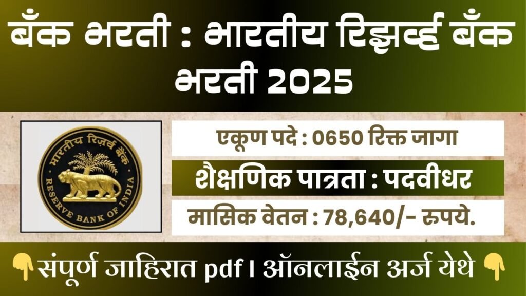 RBI Assistant Bharti 2026