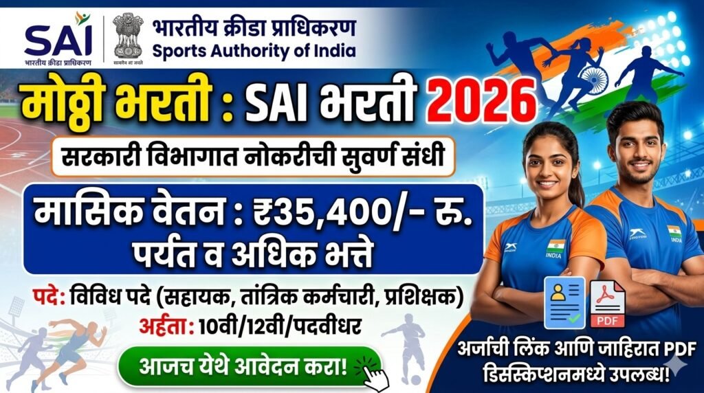 SAI Bharti 2026