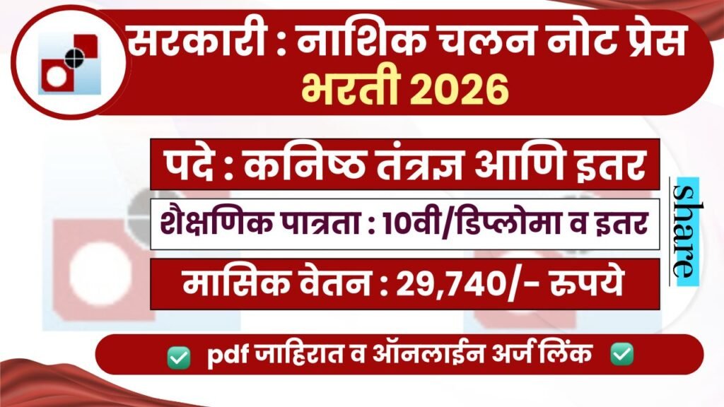 CNP Nashik Bharti 2026