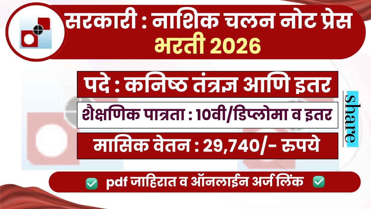 CNP Nashik Bharti 2026