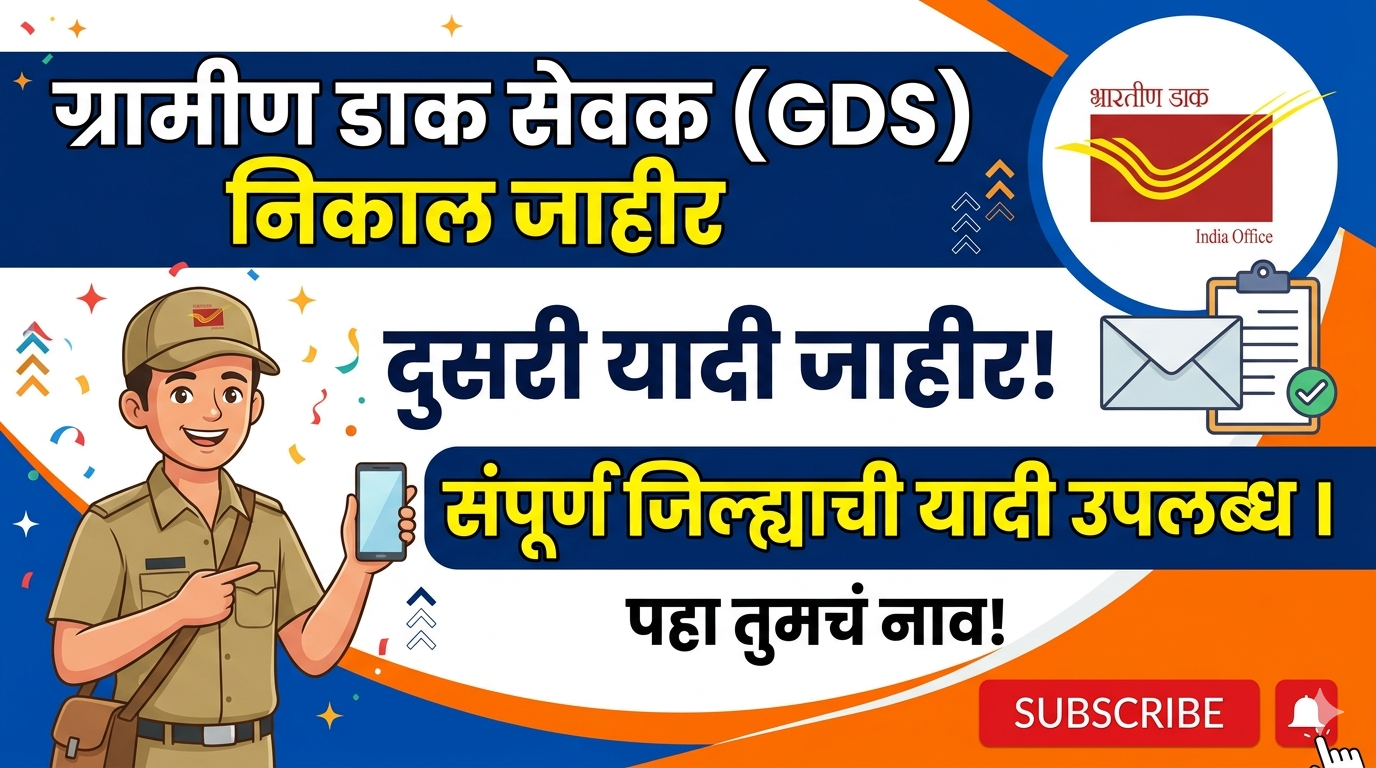 GDS Maharashtra Result 2026