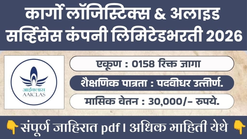 AAICLAS Bharti 2026