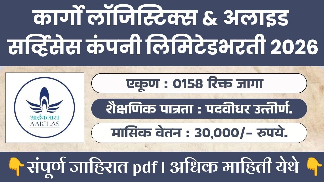 AAICLAS Bharti 2026