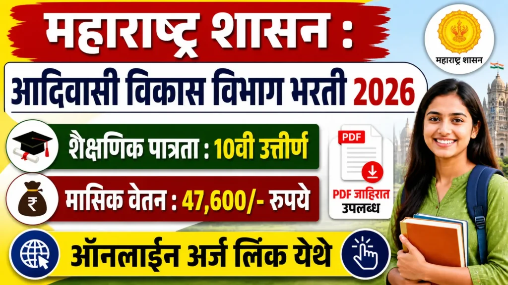 Adivasi Vikas Vibhag Bharti 2026