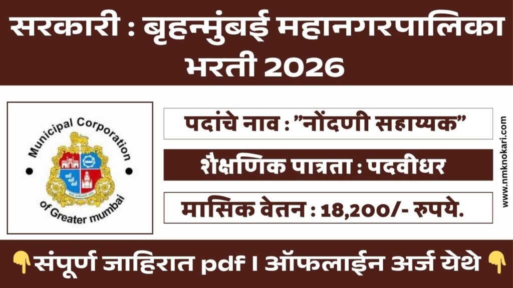 BMC Kasturba Hospital Bharti 2026
