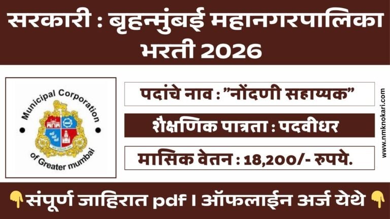 BMC Kasturba Hospital Bharti 2026