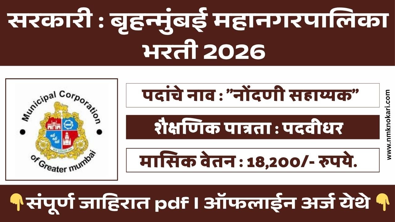 BMC Kasturba Hospital Bharti 2026