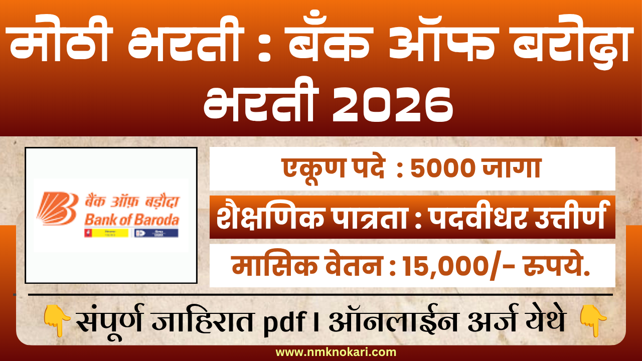 Bank of Baroda Apprentice Bharti 2026