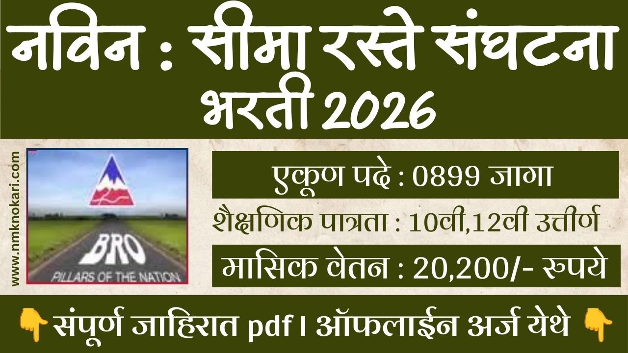 Border Roads Organization Bharti 2026
