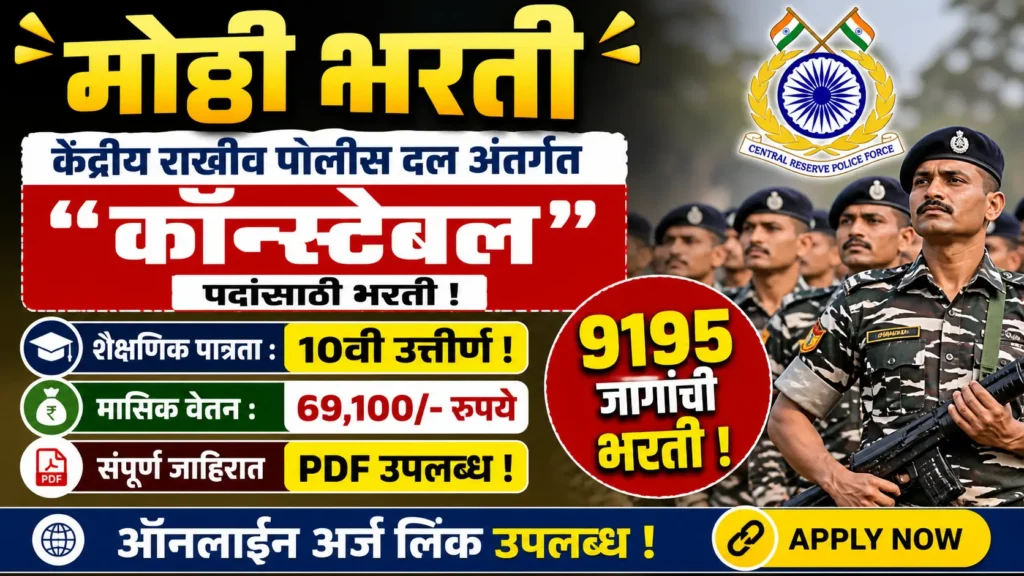 CRPF Constable Bharti 2026