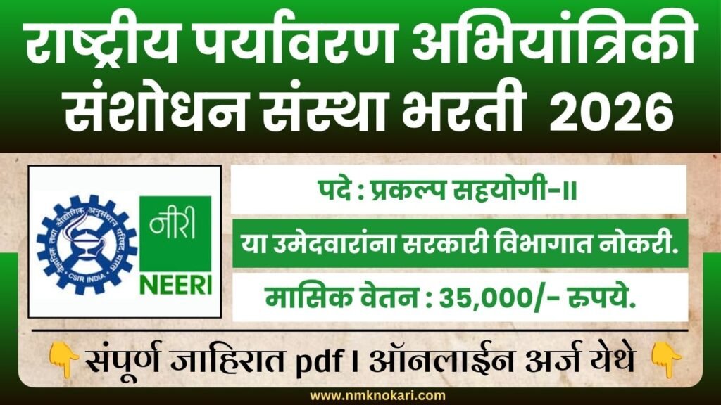 CSIR-NEERI Bharti 2026