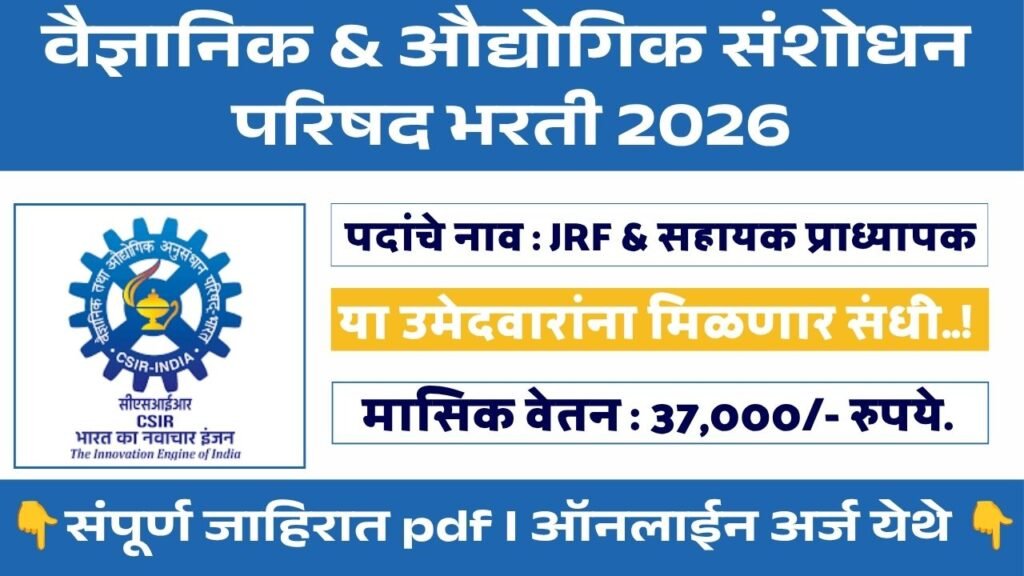CSIR UGC NET 2026