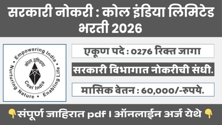 Coal India Bharti 2026