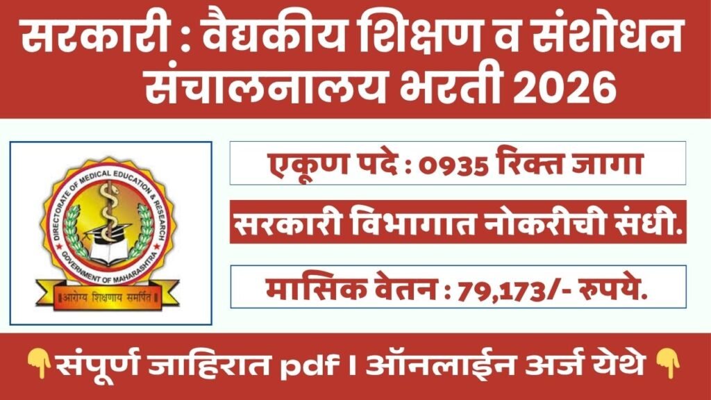 DMER Bharti 2026
