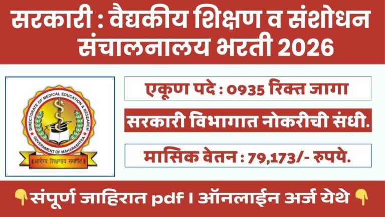 DMER Bharti 2026
