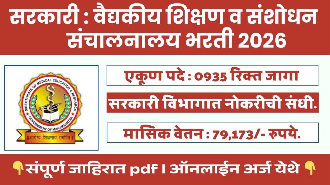 DMER Bharti 2026