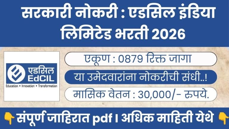 EdCIL Limited Recruitment 2026