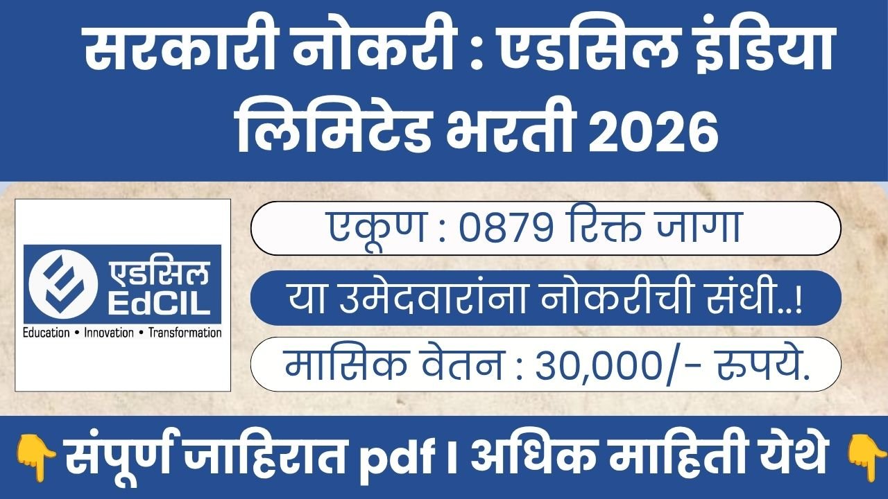 EdCIL Limited Recruitment 2026