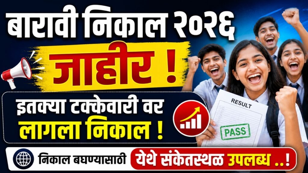 HSC Result 2026