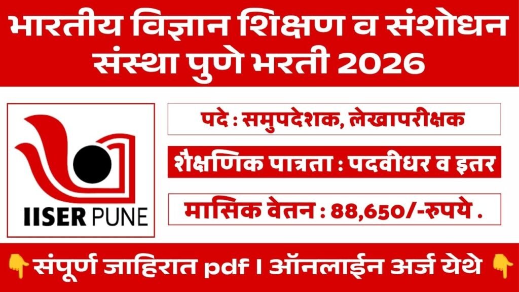 IISER Pune Bharti 2026