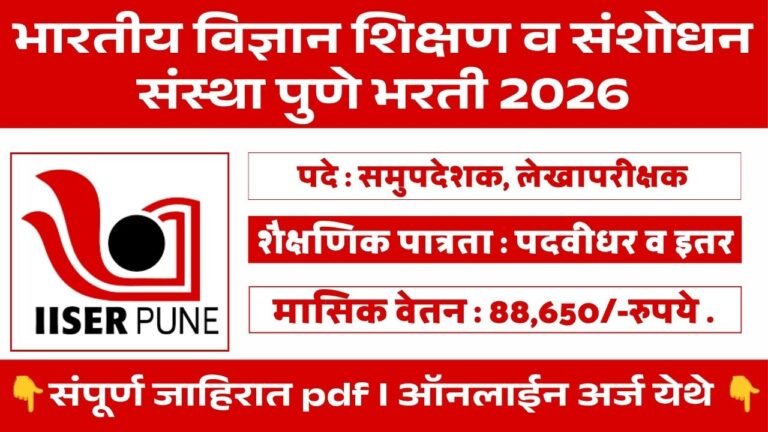 IISER Pune Bharti 2026