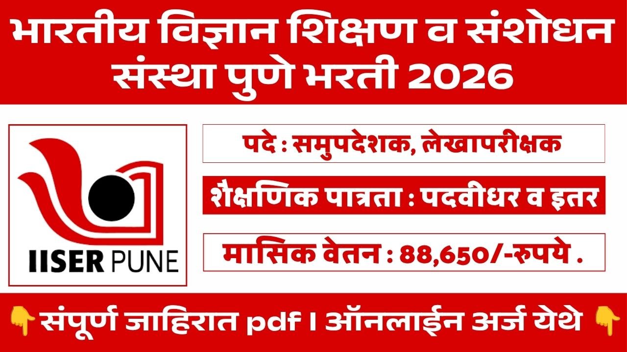IISER Pune Bharti 2026