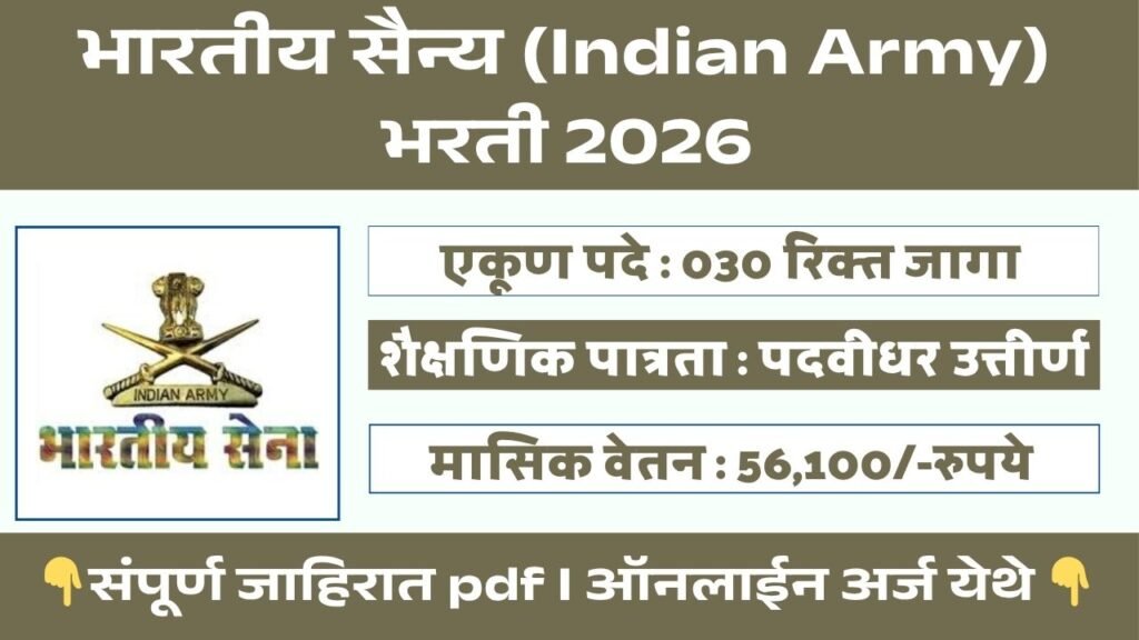 Indian Army TGC Bharti 2026