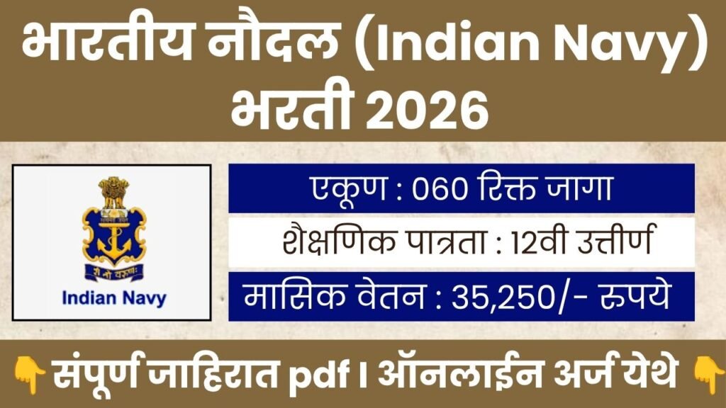 Indian Navy B.Tech Entry Scheme 2026