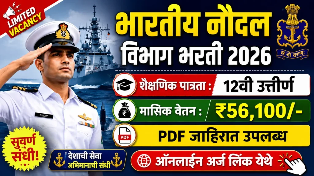 Indian Navy SSC Officer Bharti 2026