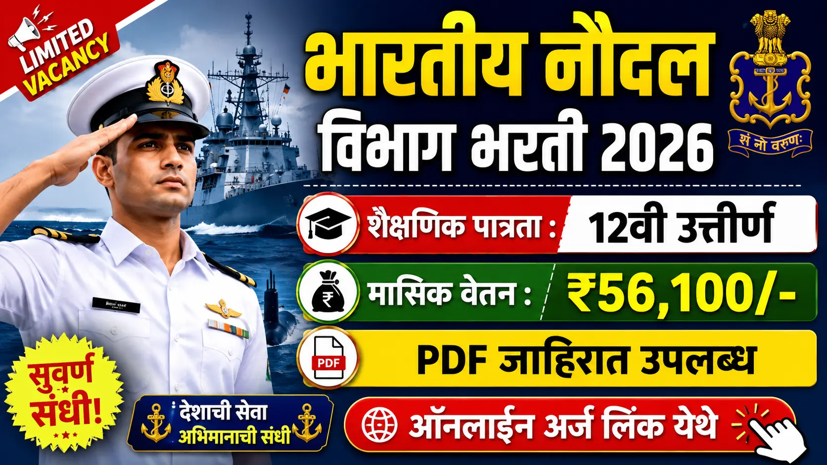 Indian Navy SSC Officer Bharti 2026