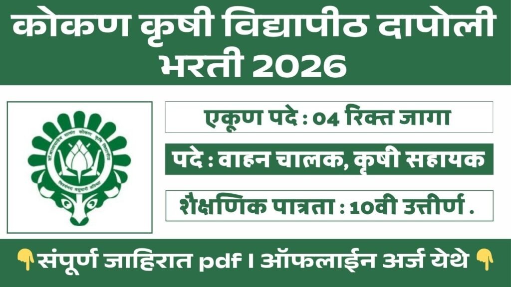 Konkan Krushi Vidyapith Bharti 2026