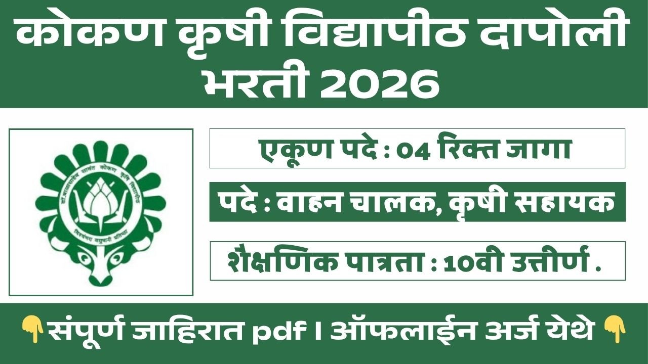Konkan Krushi Vidyapith Bharti 2026