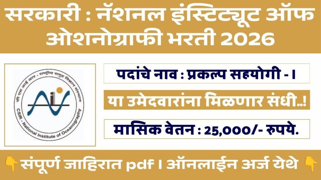 NIO Mumbai Bharti 2026
