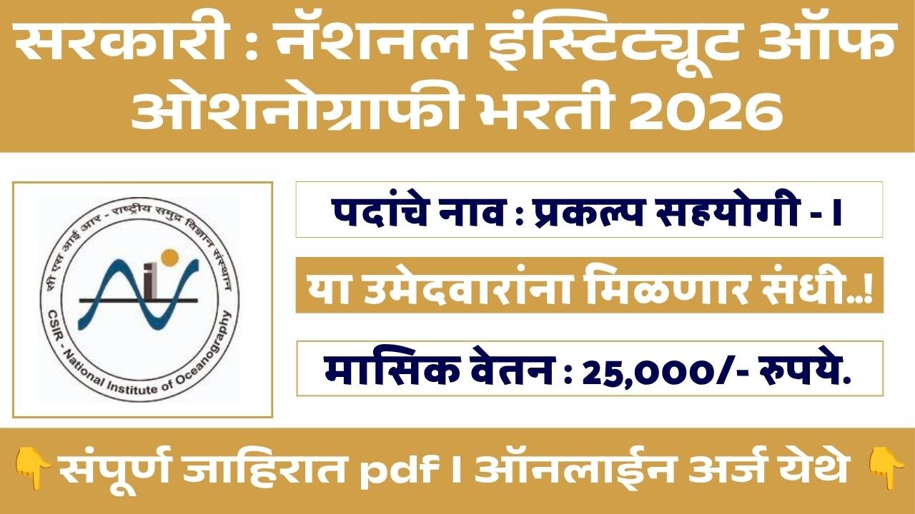 NIO Mumbai Bharti 2026