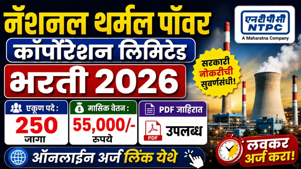 NTPC Bharti 2026