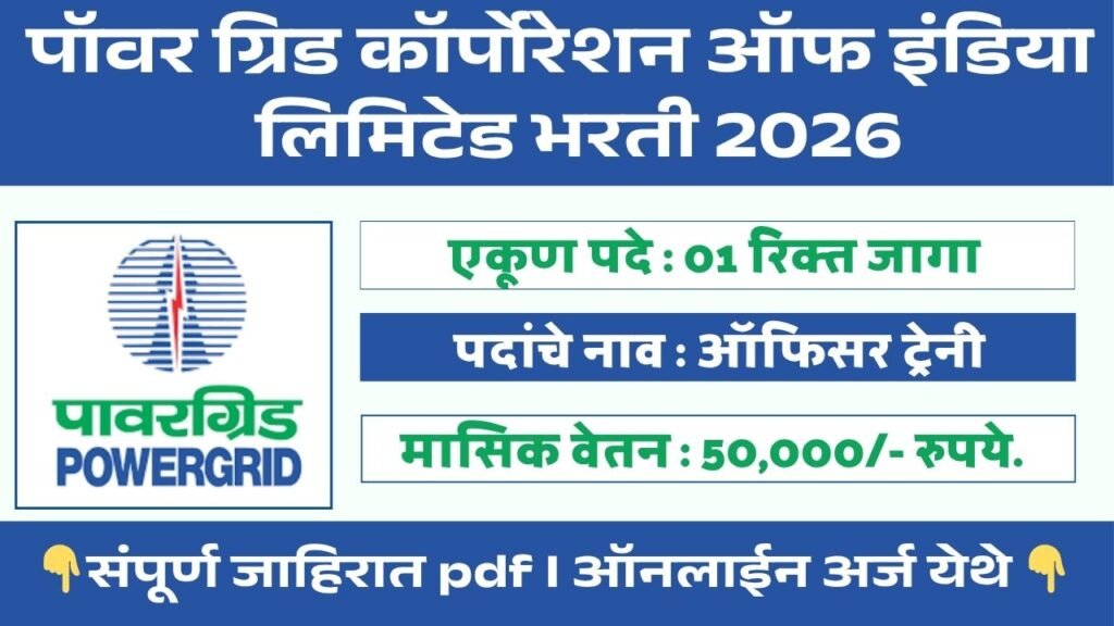 POWERGRID Bharti 2026