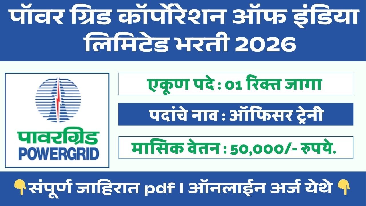 POWERGRID Bharti 2026