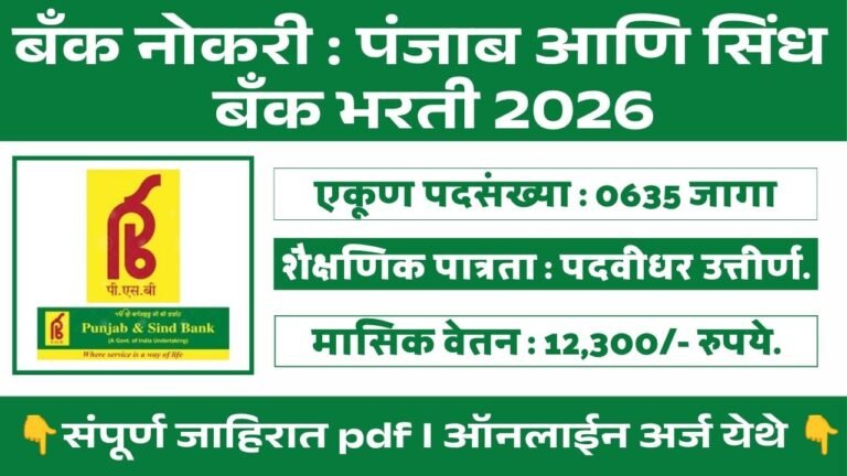 Punjab & Sind Bank Bharti 2026