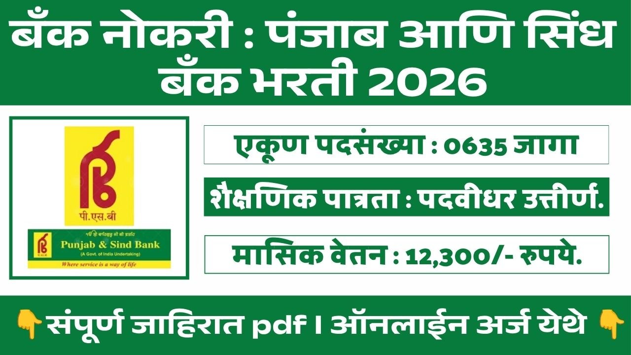 Punjab & Sind Bank Bharti 2026