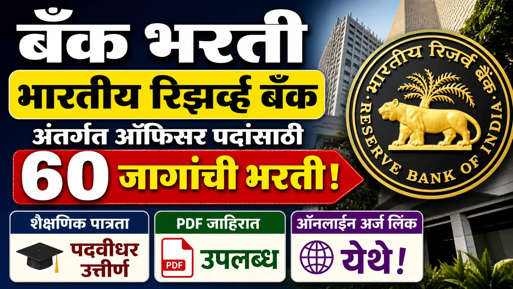 RBI Grade B Officer Bharti 2026