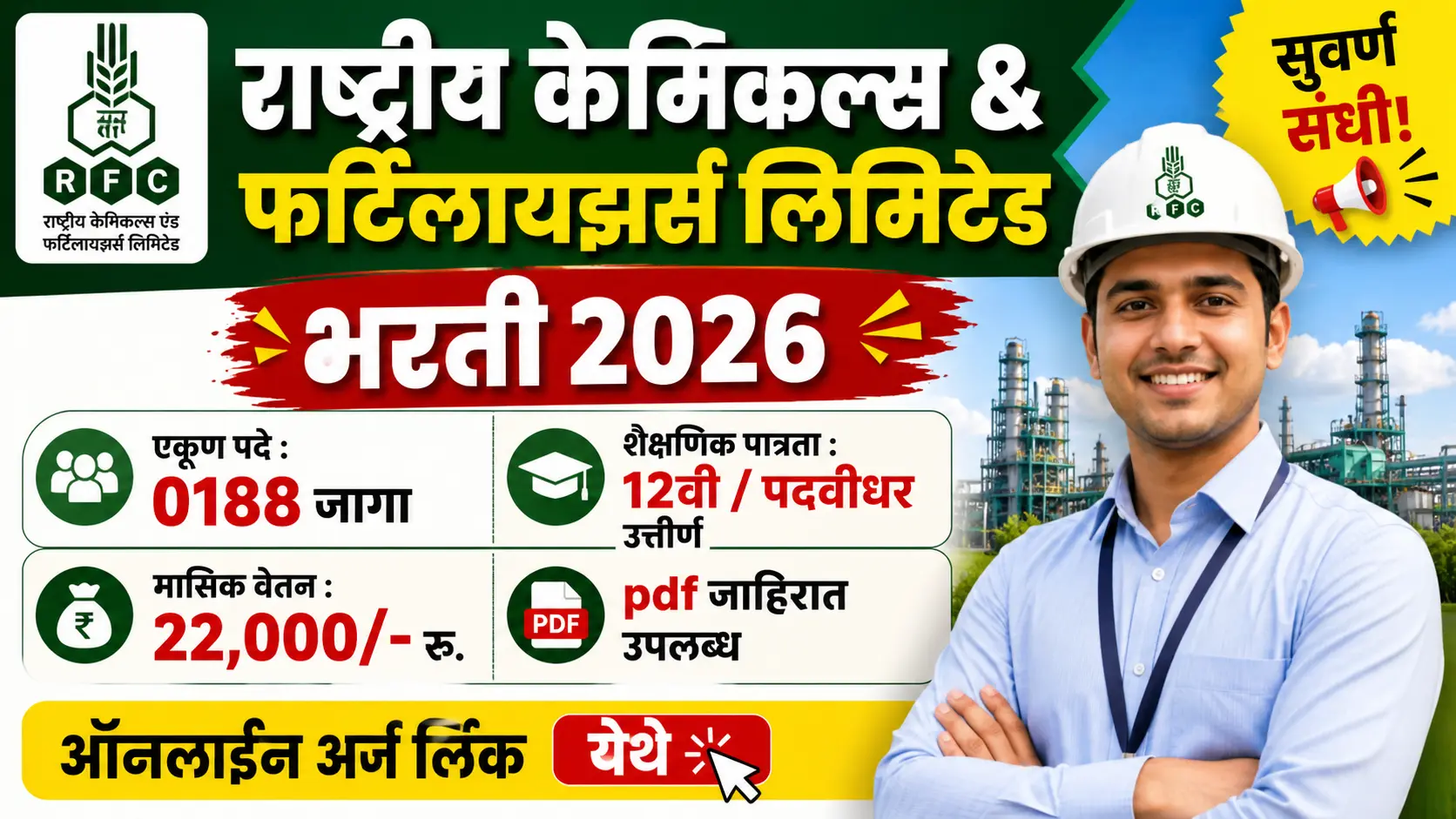 RCFL Bharti 2026