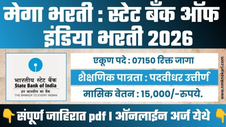 SBI Apprentice Bharti 2026