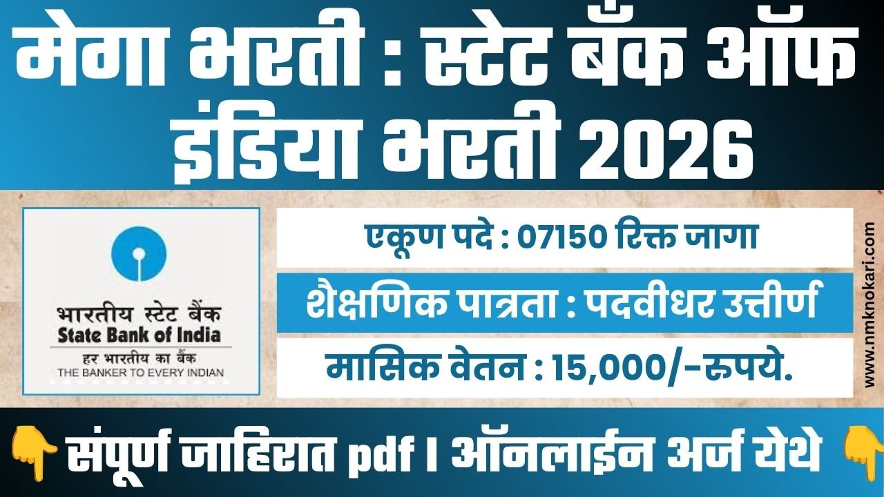 SBI Apprentice Bharti 2026