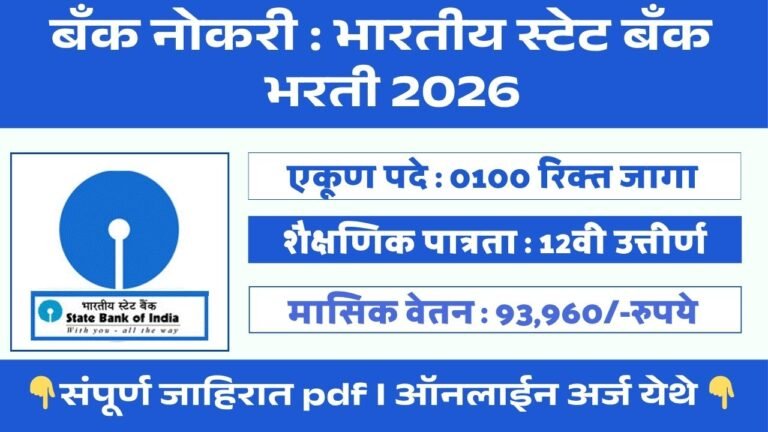 SBI SCO Bharti 2026