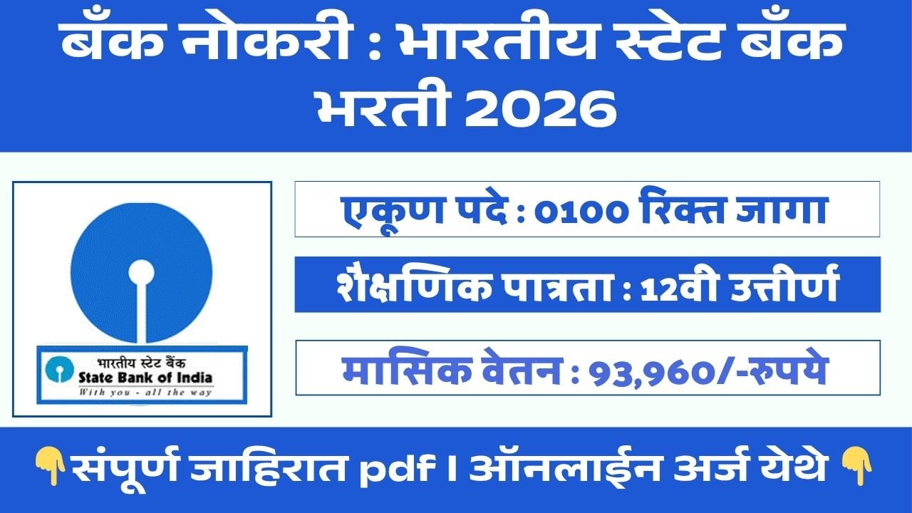 SBI SCO Bharti 2026