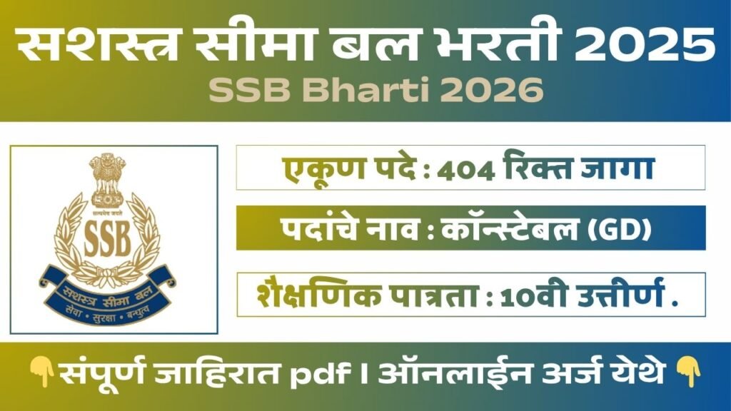 SSB Sport Quota Bharti 2026